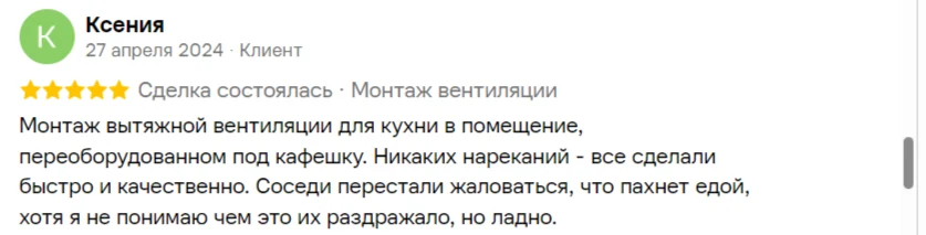 Отзыв на Авито 5